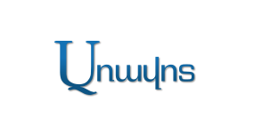 Aravot.am-ը առցանց լրատվական կայք է, որտեղ կգտնեք թարմ նորություններ Հայաստանից: (via Hola unblocker VPN)