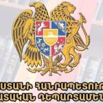 Մաքսայինի աշխատակիցները պետությանն անզգուշությամբ պատճառել են ծանր հետևանքներ առաջացնող վնաս