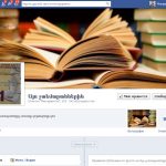 Facebook-ում ստեղծվել է «Այո շտեմարաններին» էջը Facebook-ում ստեղծվել է «Այո շտեմարաններին» էջը