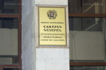 «ՀՀ վճռաբեկ դատարանի դատավորների խումբը փորձում է խաղալ նոր Անանիա Շիրակացի՝ նոր թվաբանության կանոններով» «ՀՀ վճռաբեկ դատարանի դատավորների խումբը փորձում է խաղալ նոր Անանիա Շիրակացի՝ նոր թվաբանության կանոններով»