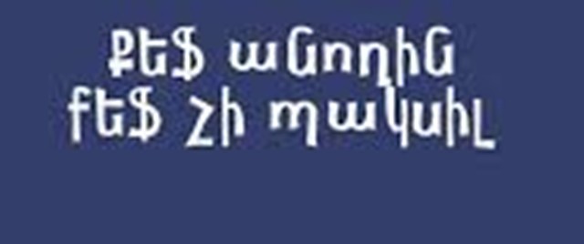 Նախագահը կգնա նաեւ ճաշկերույթի