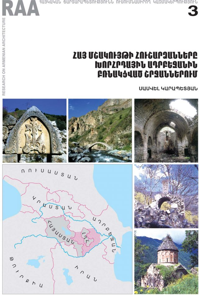 «Ազատագրված»եւ «չազատագրված» հուշարձանները