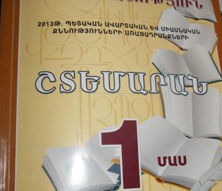 ԳԹԿ ներկայացուցիչ. Խնդիրը Փառանձեմ Մեյթիխանյանը չէ