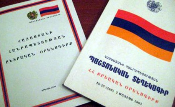 Кодекс республики армении. Конституция Армении 1995. Конституция Республики Армения. Конституция Армении 2005. Конституция Армении 2015.