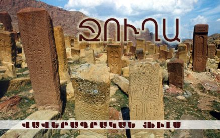 «Ջուղա». ֆիլմի պրեմիերա (Տեսանյութ)