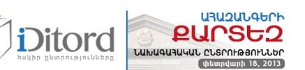 Էրեբունի շրջանի 13/18 տեղամասում կռիվ են ուզում սարքել