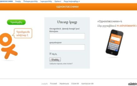 Одноклассники-ի հիմնական տարբերակը հայերեն է թարգմանվել
