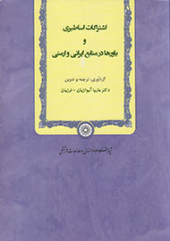 IBNA. «Նոր գիրք՝ հայկական և իրանական դիցաբանությունների ընդհանրությունների մասին»