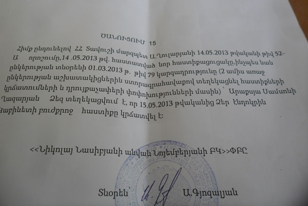 Ո՞ւր է կորել Տավուշի մարզպետի թիվ 52-Ա որոշումը