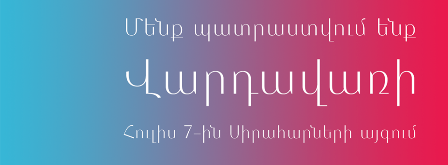 Ի՞նչ է սպասվում Վարդավառին Սիրահարների այգում