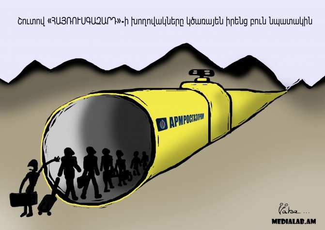 Газовая камера. ըստ տնտեսագետների` Հայաստանում համատարած թանկացումներ են սպասվում