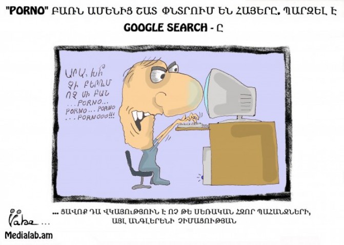 Էրոտիկ ցնցումներ. սեքսն «աշխատում» է հայկական լրատվամիջոցներում