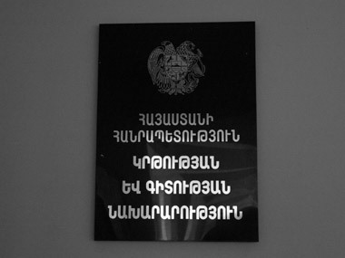 ՀՀ ԿԳՆ-ն արձագանքում է հրապարակային հարցմանը