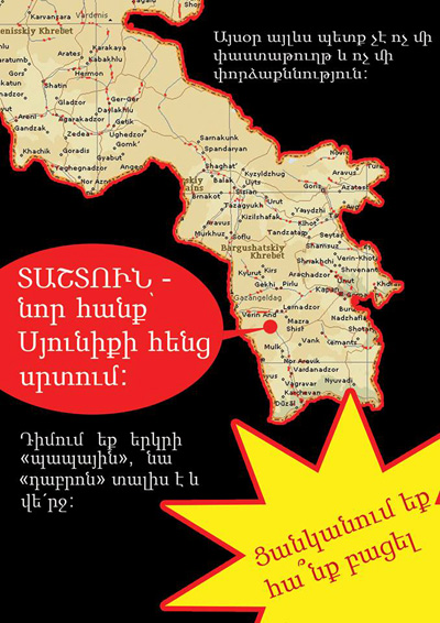 Հերթական աչք կապոցին բնապահպանության նախարարության կողմից