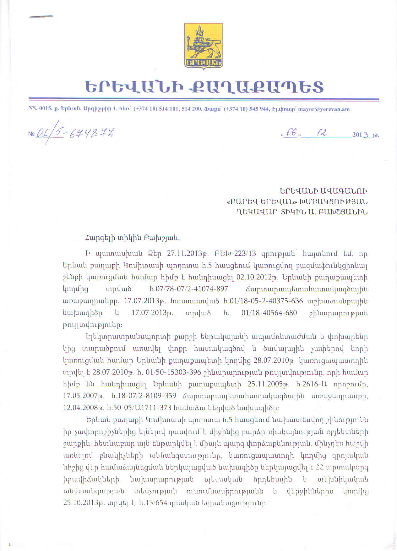 Քաղաքապետարանը հերթական անգամ «ցրում է»