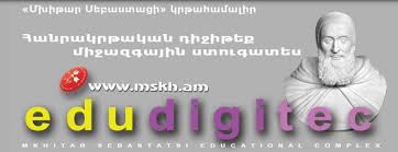 Հանրակրթական Դիջիթեքն անցկացվելու է փետրվարի 3-8-ը