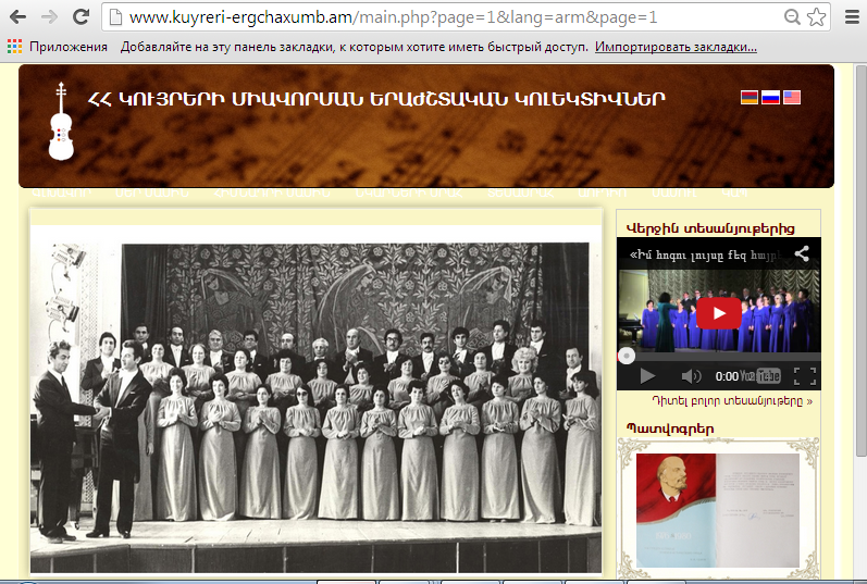 Ստեփան Թորոյան. «www.kuyreri-ergchaxumb.am կայքի միջոցով կարող են իմանալ, որ կա այսպիսի մի երգչախումբ»
