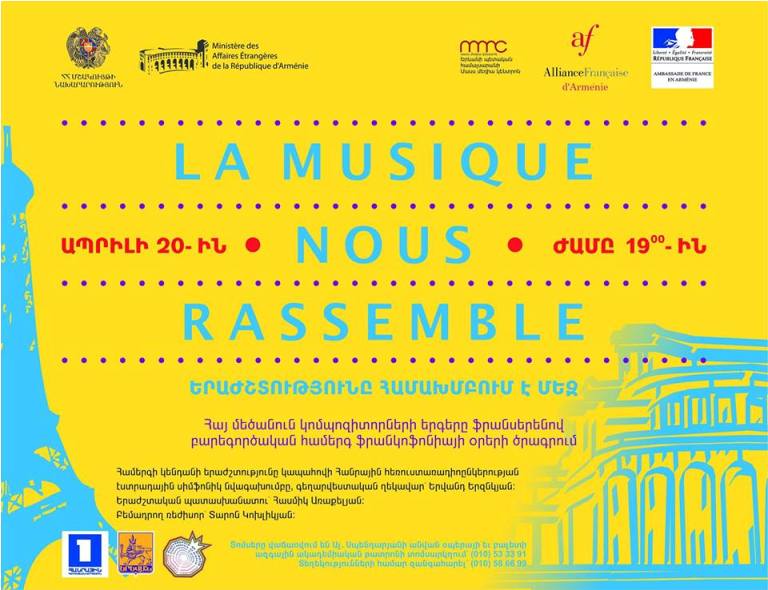 Հայ կոմպոզիտորների երգերը կհնչեն ֆրանսերենով