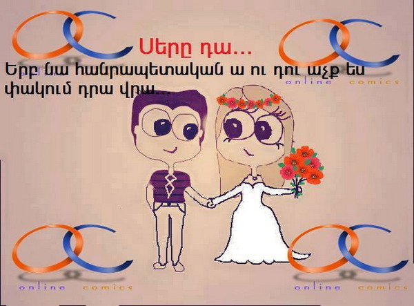 Մենք չսիրել պոլիտիկա. «Օնլայն կոմիքսներ»