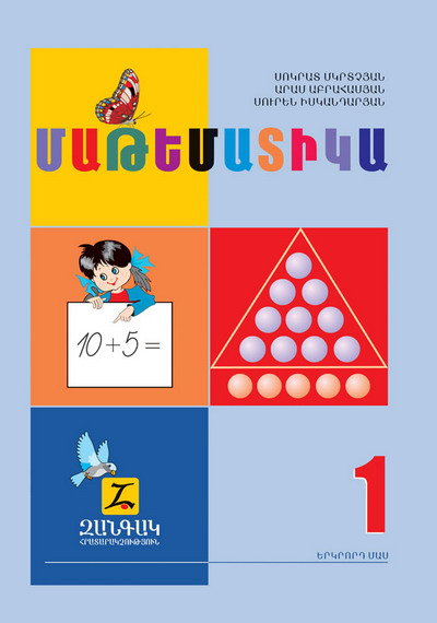 Առաջին դասարանցիների ծնողները դժգոհում են «ուղղանկյունանիստաձեւից» եւ «ջրարանից»