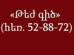 Առաջին եռամսյակում` 3168 հեռախոսազանգ «թեժ գծին»