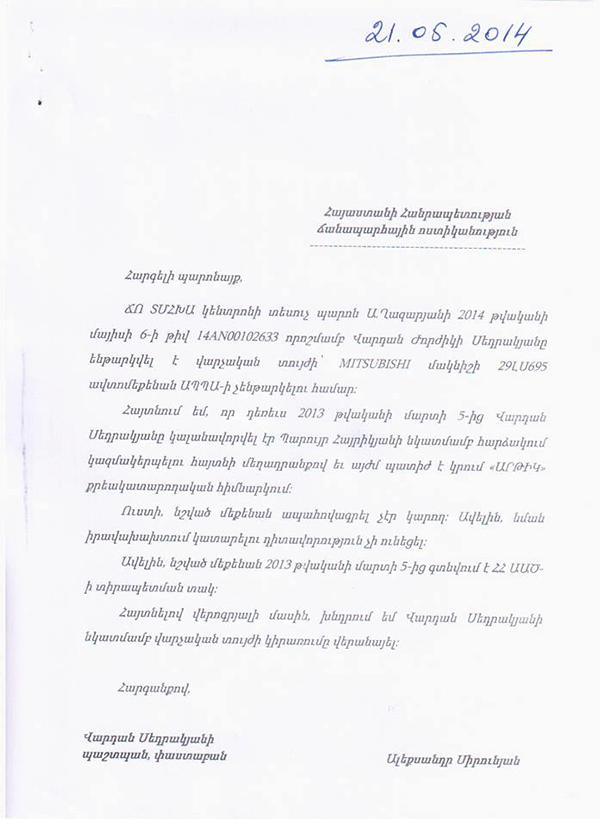 Էպոսագետն իր մեքենայով «Արթիկ» քրեակատարողականո՞ւմ է իրավախախտ դառել