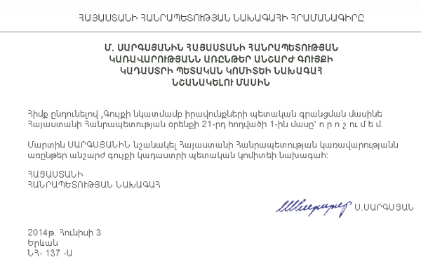 Մարտին Սարգսյանը նշանակվել է ՀՀ կառավարությանն առընթեր անշարժ գույքի կադաստրի պետկոմիտեի նախագահ