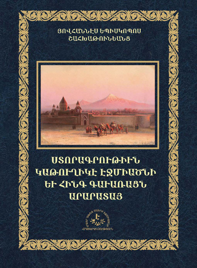 Վերահրատարակվել է  Տ. Հովհաննես եպիսկոպոս Շահխաթունյանցի արժեքավոր աշխատությունը