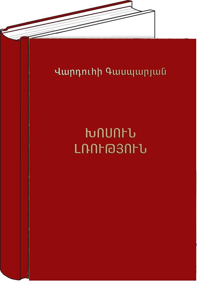 «Հերոսներ փնտրեցի  ողջերի մեջ»