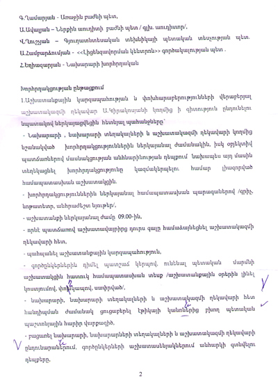 Գյուղնախարարության պետական փաստաթղթում 7-8 ուղղագրական սխալ կա