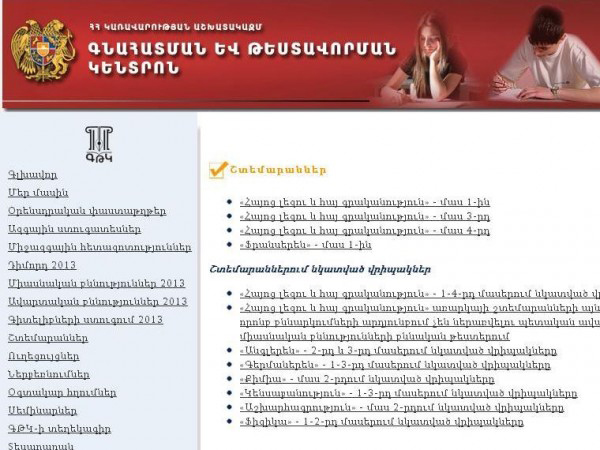 ԳԹԿ ներկայացուցիչ. Մենք միայն ներբուհական քննությունների հանձնաժողովի կազմն ենք հաստատում