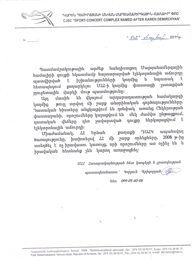 ՄՀՀ. դատական վեճերը դեռ չավարտված՝ գույքը ներկայացվում է էլեկտրոնային աճուրդի