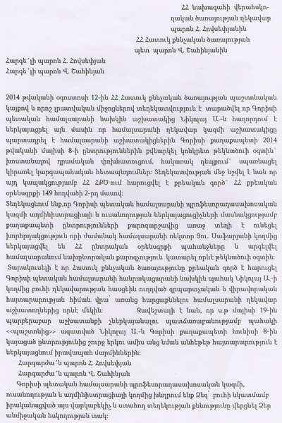 Գորիսի պետական համալսարանի աշխատակիցները պատասխանում են ՀՔԾ-ին