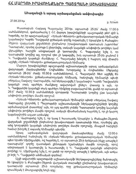 Կալանքի տակ է գտնվել առանց դատարանի որոշման
