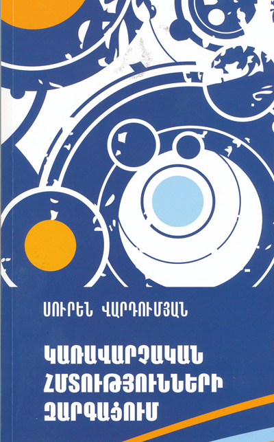 Գիրք, որ միտված է «վերեւներին» կրթելուն