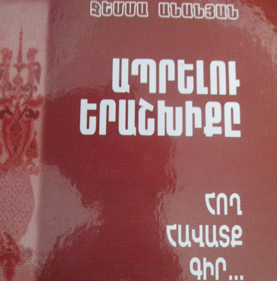 Ջեմմա Անանյան. «Երազանք սարը «երազում է» միանալ Իջեւանին»