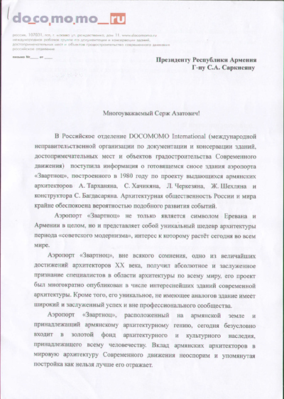 Հայտնի ռուս ճարտարապետների բաց նամակը «Զվարթնոց» օդանավակայանի մասին