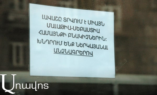 Ալեքսանյանի անվճար լավաշը՝ անձնագրերով