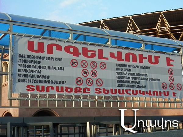 Ի՞նչ է արգելվում Վազգեն Սարգսյանի անվան «Հանրապետական» մարզադաշտում