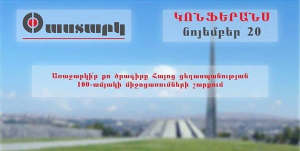 Երիտասարդական թարմ գաղափարներ` Հայոց ցեղասպանության 100-ամյակի միջոցառումների համար