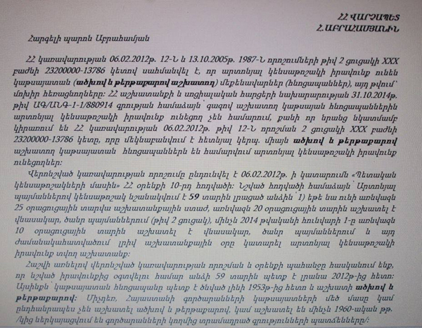 Նախկին հնոցապանին  արտոնյալ կենսաթոշակ չեն տալիս