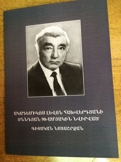 «Երեխանե´ր, ես Ռուբեն Հախվերդյանի հայրն եմ». Լևոն Հախվերդյան