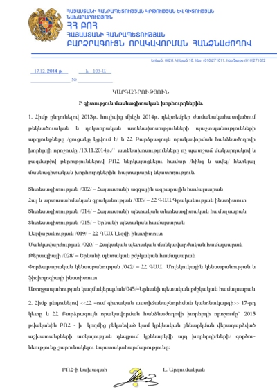 Մասնագիտական խորհուրդներին նկատողություն են տվել «խոտան» դիսերտացիաների համար