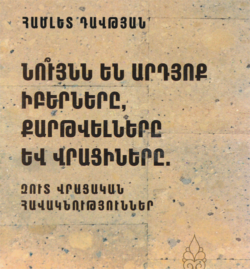 Վրացական հավակնությունները՝ գրքում