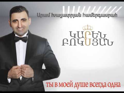 Կարեն Բո(կ)քսյանը, Հասմիկ Պողոսյանը, Անդրանիկ Մի(հ)գրանյանն ու այլք…