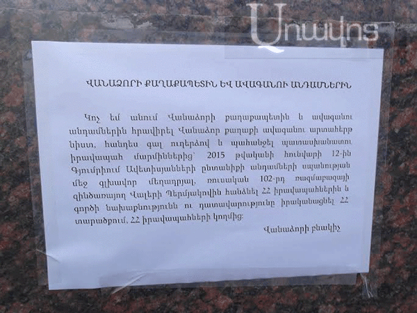 Վանաձորցիները կոչը հանձնեցին քաղաքապետին եւ ավագանուն