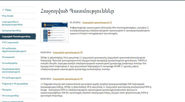 Ինֆորմացիայի ազատության կենտրոնի երեք «հաջողված պատմությունները»