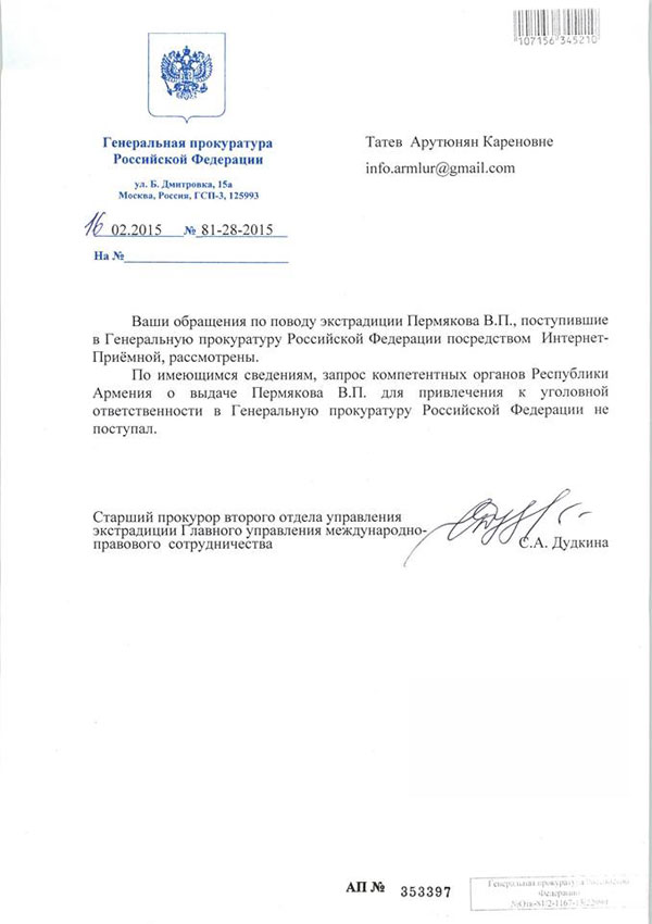 Գլխավոր դատախազությունը Պերմյակովի վերաբերյալ նամակ ուղարկե՞լ է, թե՞ ոչ