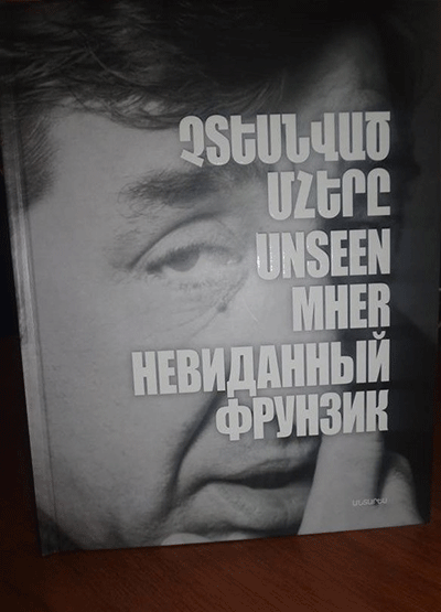 «Իմ ճանաչած Մհերն ամենամոտն է իրական Մհերին». Թամար Հովհաննիսյան