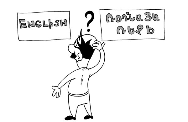 Ո՞ւմ լեզուն սովորել